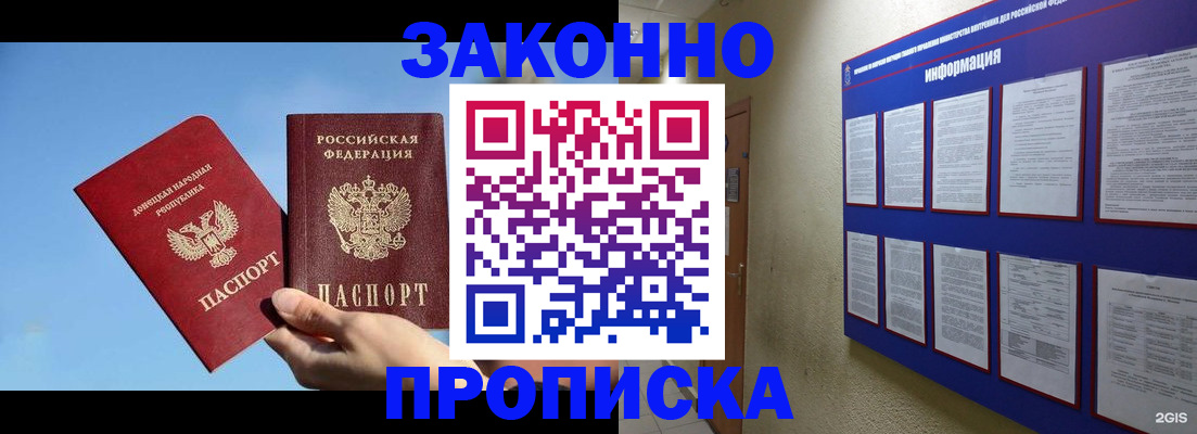 прописка гарантия в Курганинске